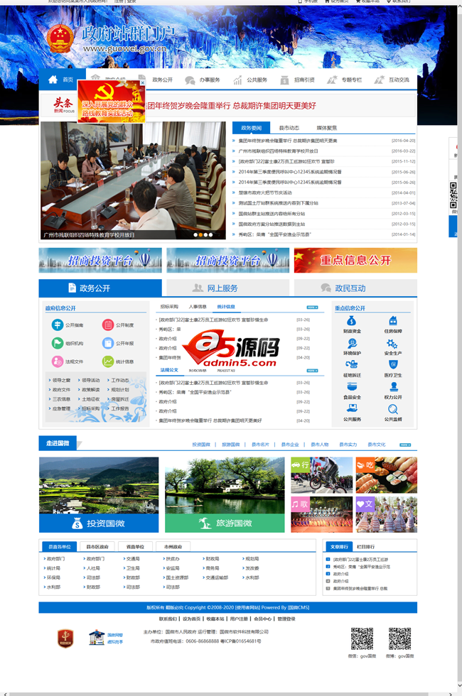 Guowei CMS government website system (county and city portal version) v20200404