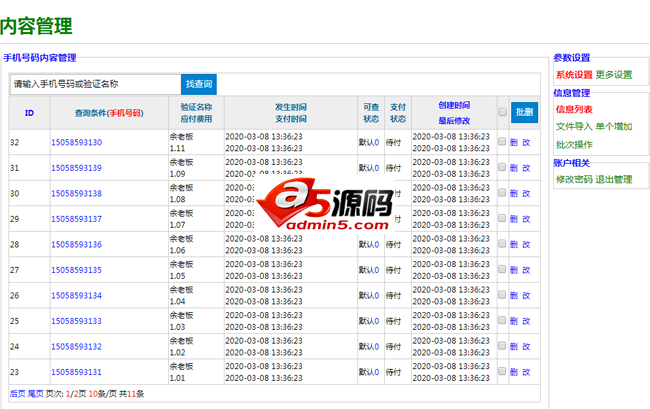 php+mysql简易扫码付教育收费系统 v1.2