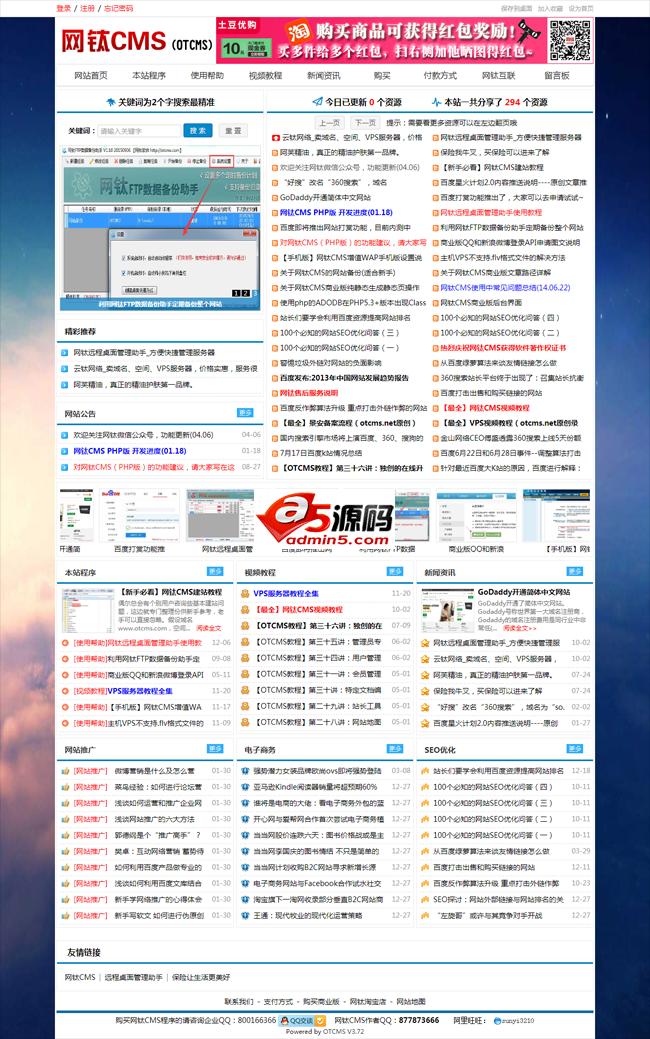 Imitation knife entertainment network template PHP version (with 7-color skin) v5.15