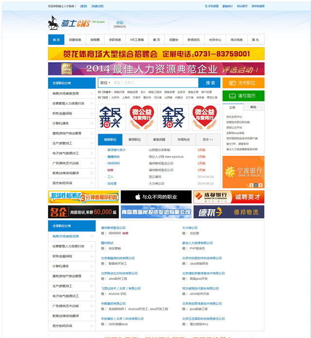 骑士cms(74CMS)高效人才招聘系统 v6.0.4 正式版