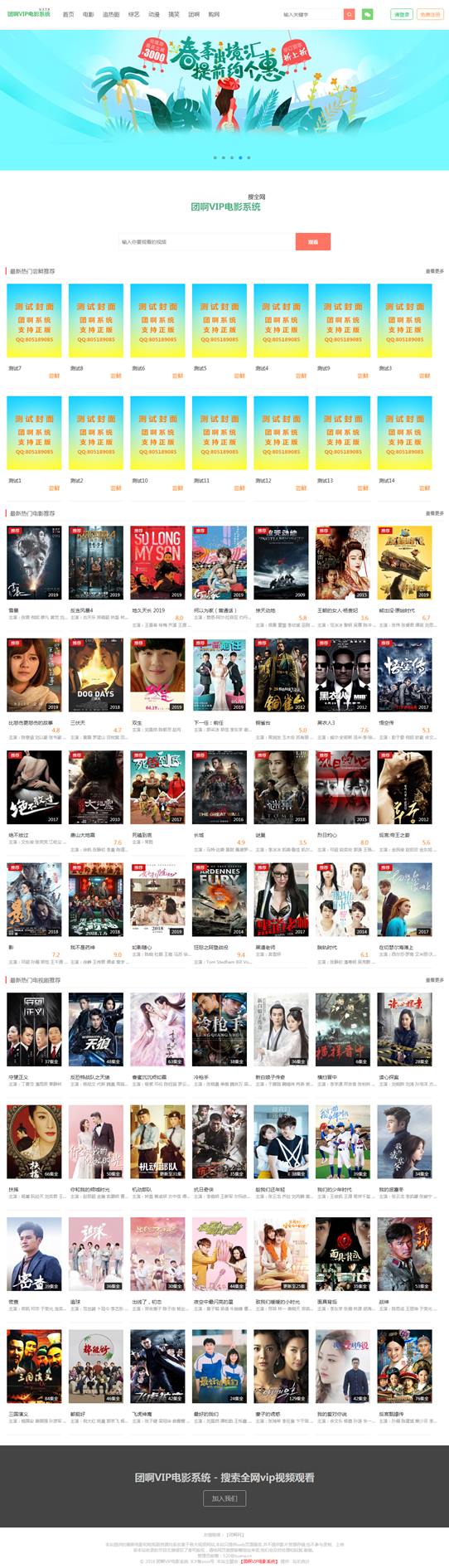 团啊VIP电影视频网站源码 v3.7.9