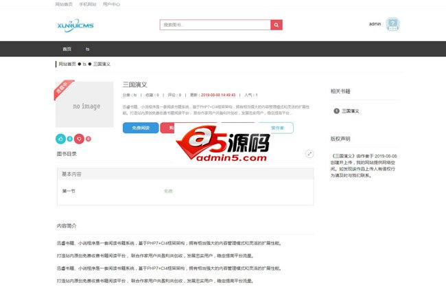 Xunrui novel distribution system (php source code version) v3.1.1