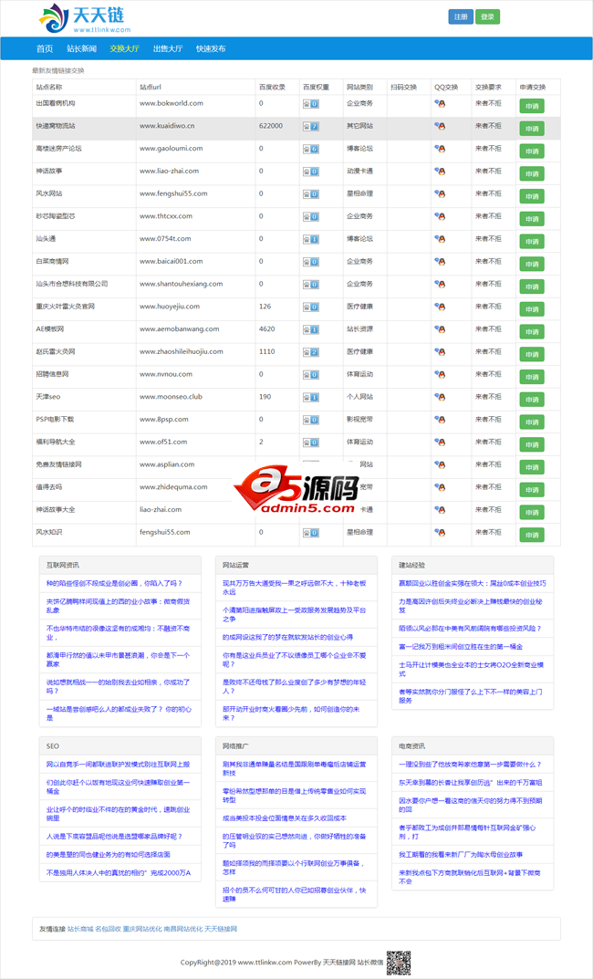 天天链响应式友情链接网站源码 v1.0