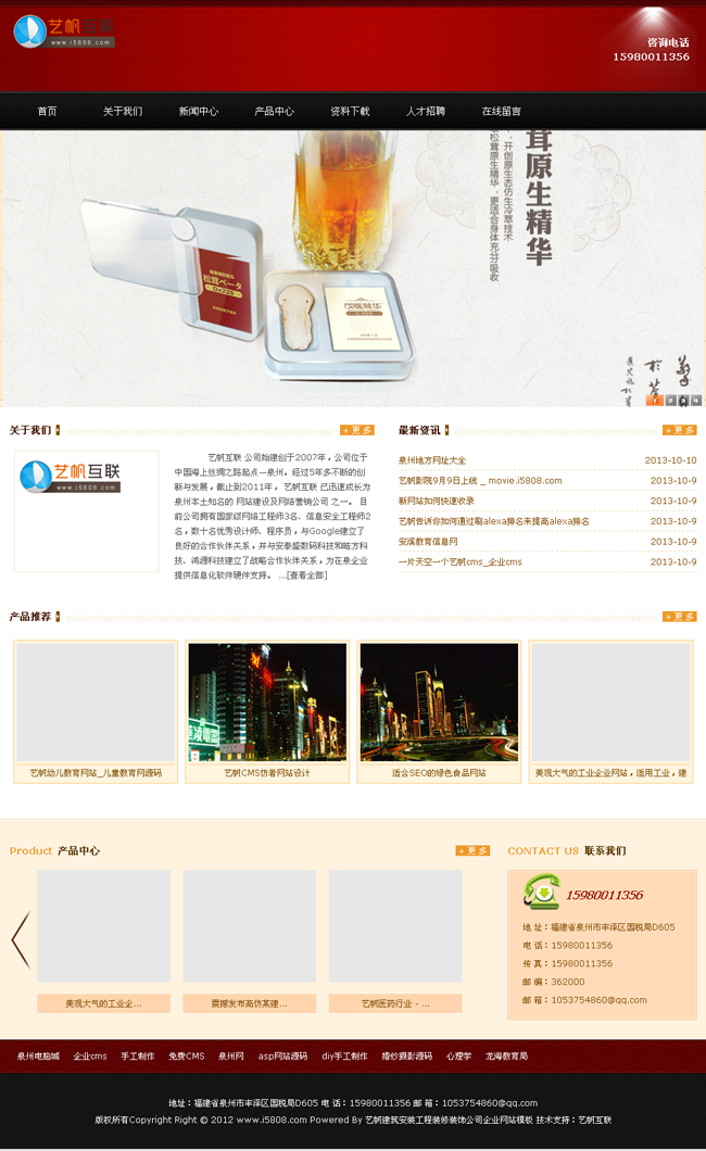 Modèle de site Web d'entreprise de société de décoration et d'ingénierie d'installation de construction Yifan v1.75