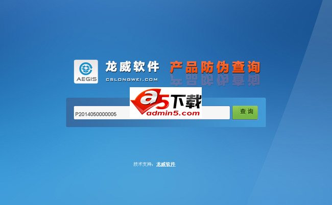 Longwei product anti-counterfeiting query system v1.2