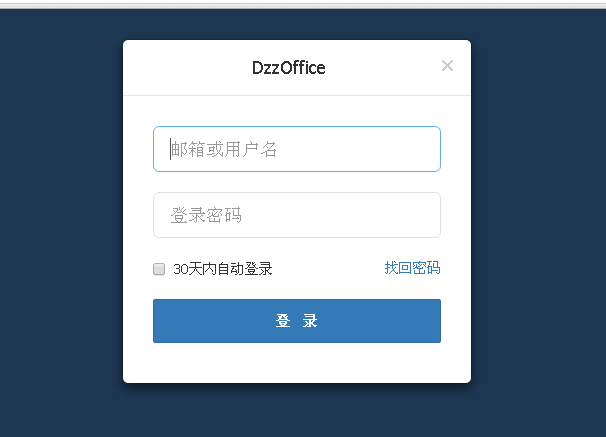 DzzOffice网盘协作系统 v2.01