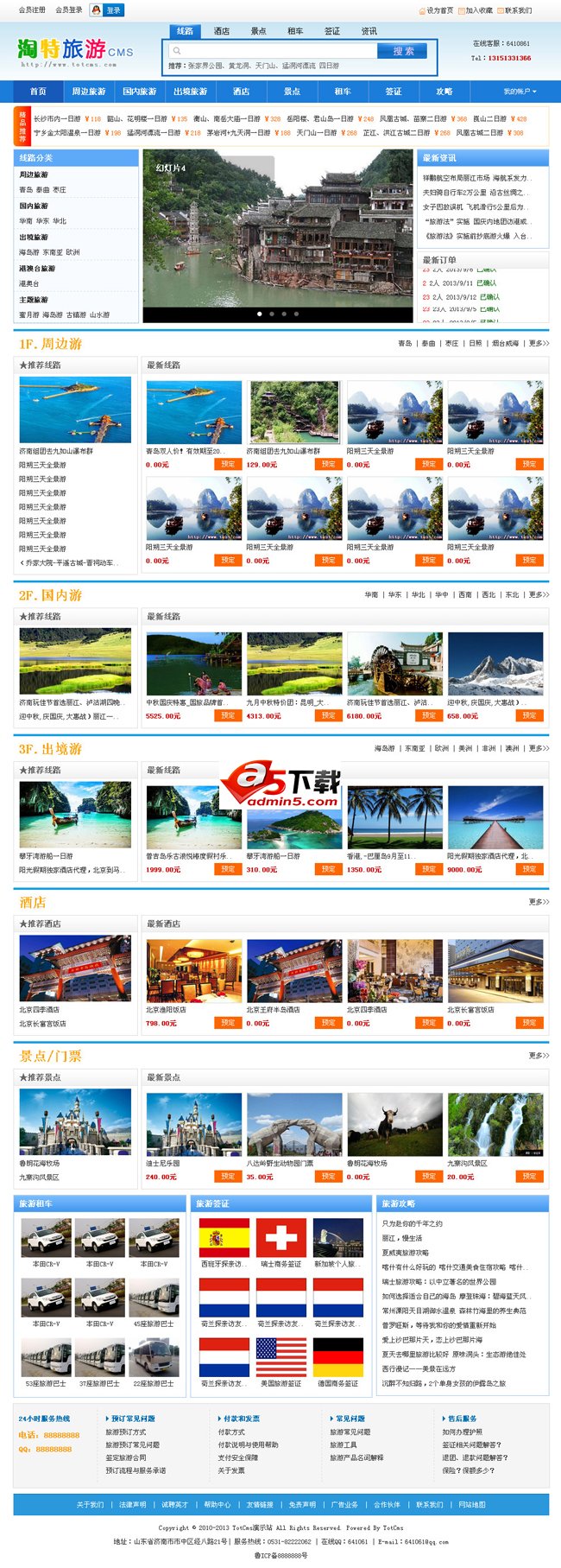 淘特旅游CMS系统 v4.3 Asp.Net版