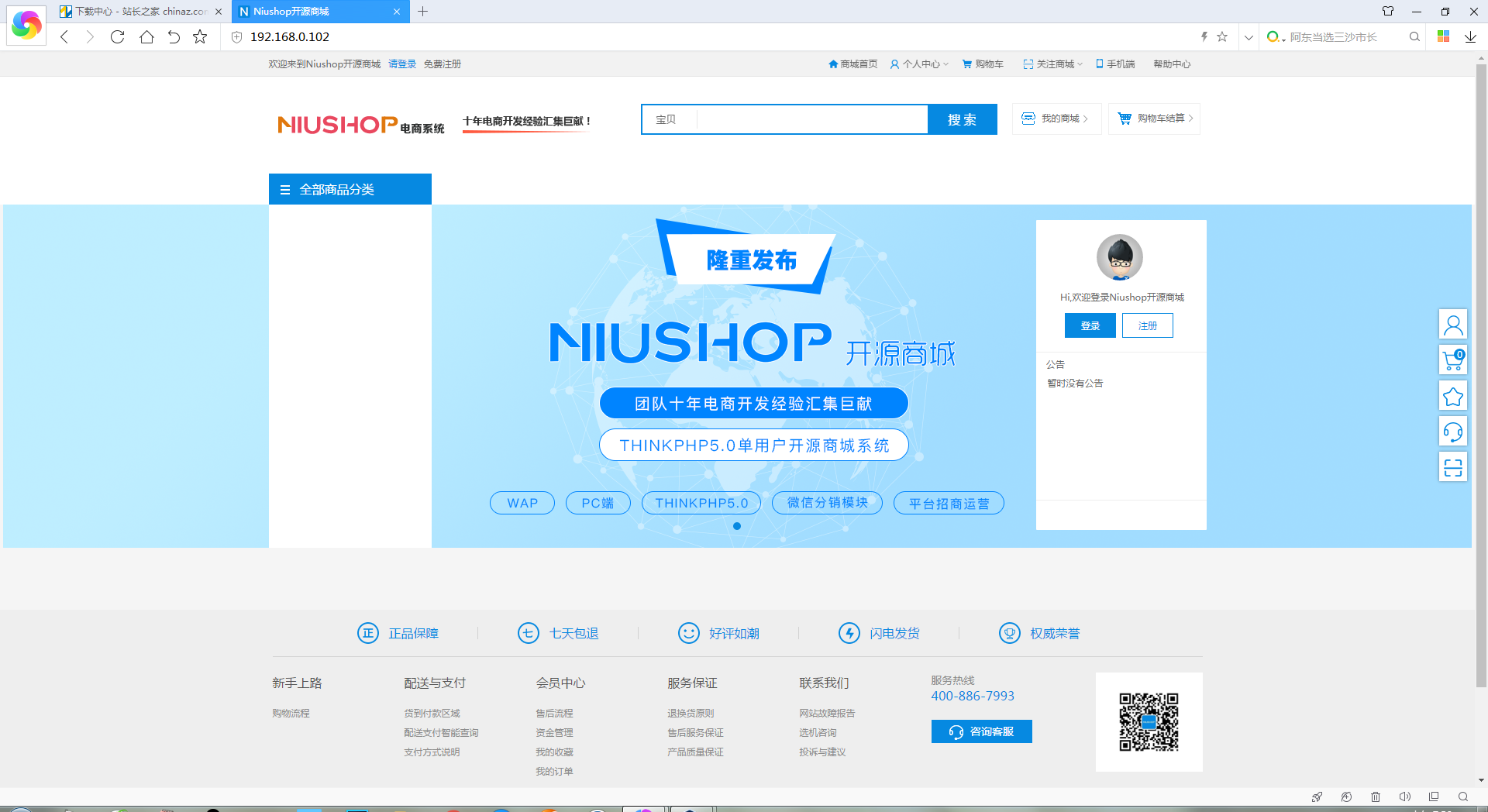 Niushop开源商城系统 v2.1