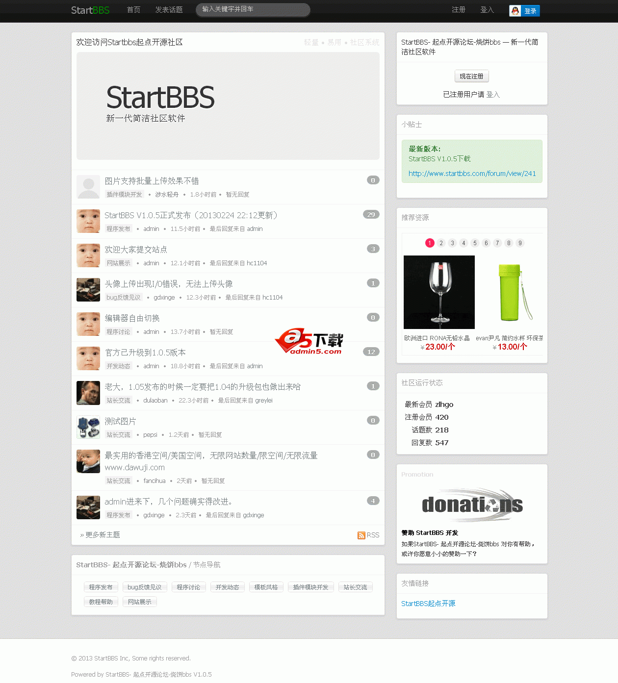 نظام مجتمع StartBBS خفيف الوزن مفتوح المصدر v2.0.0