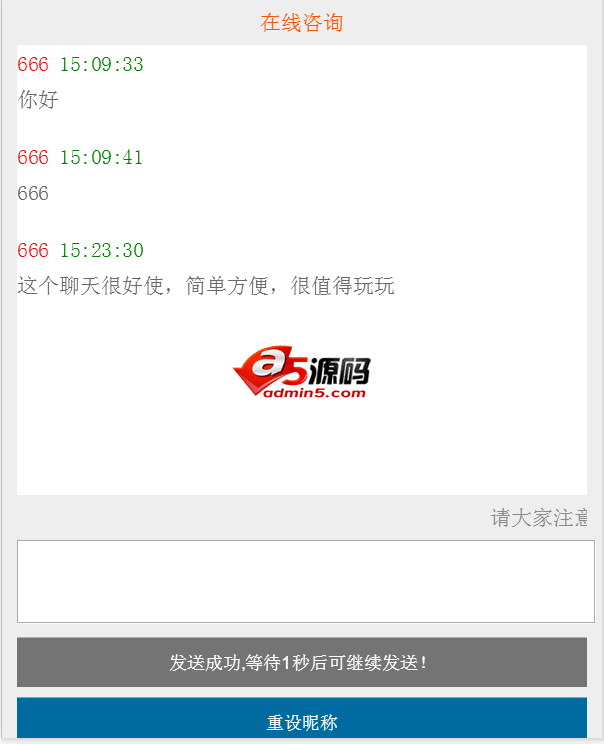 网页微型聊天源码 v0.1