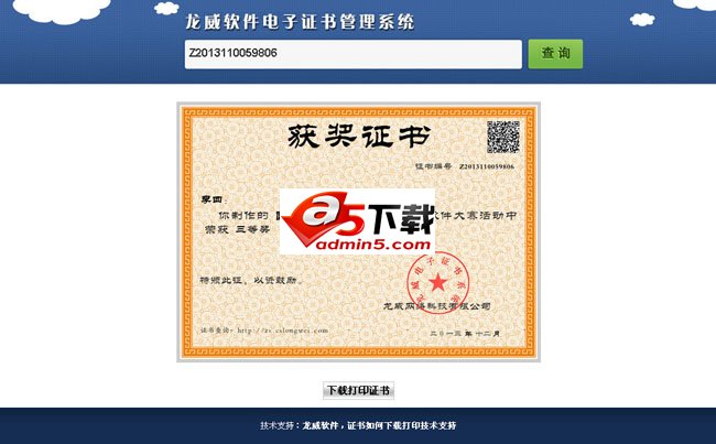 Longwei electronic certificate management system v1.3.1