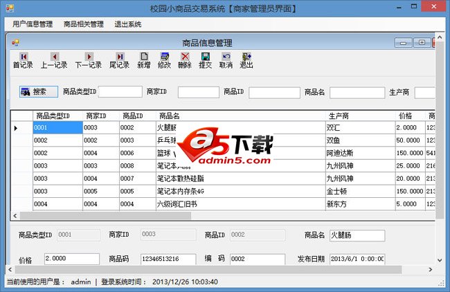 校园小商品销售管理系统 v1.0