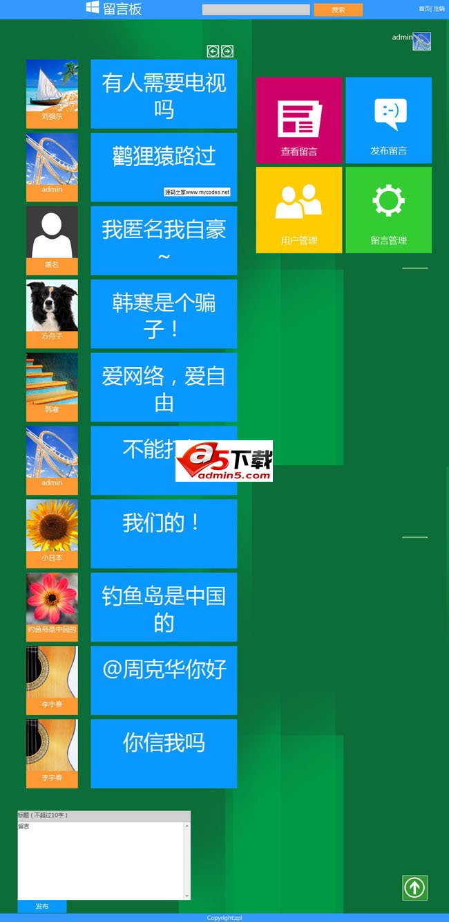 Metro风格留言板源码 v1.0