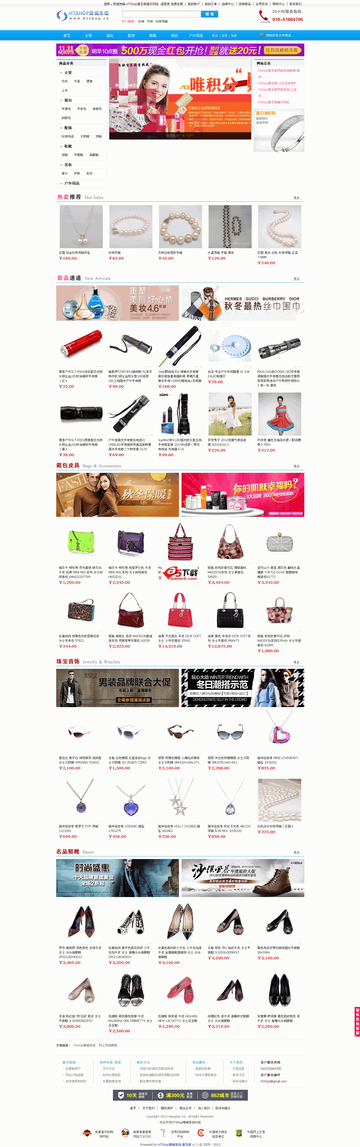 HTShop普及版网店系统 v1.0