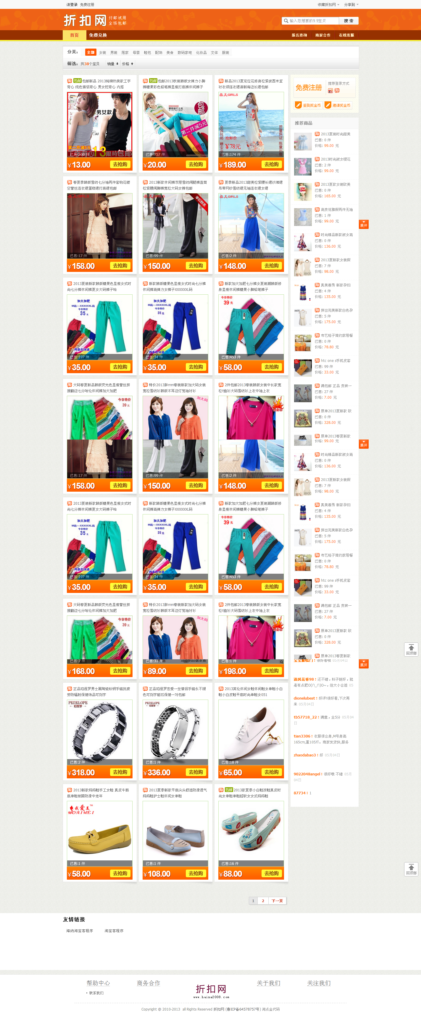 Haina free Taobao program v2.0