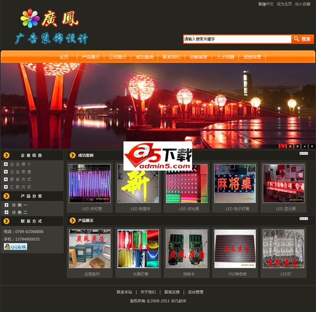 LED decoration company website v1.0