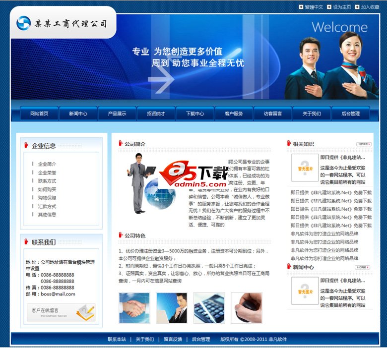 Industrial and commercial registration agency website v1.0