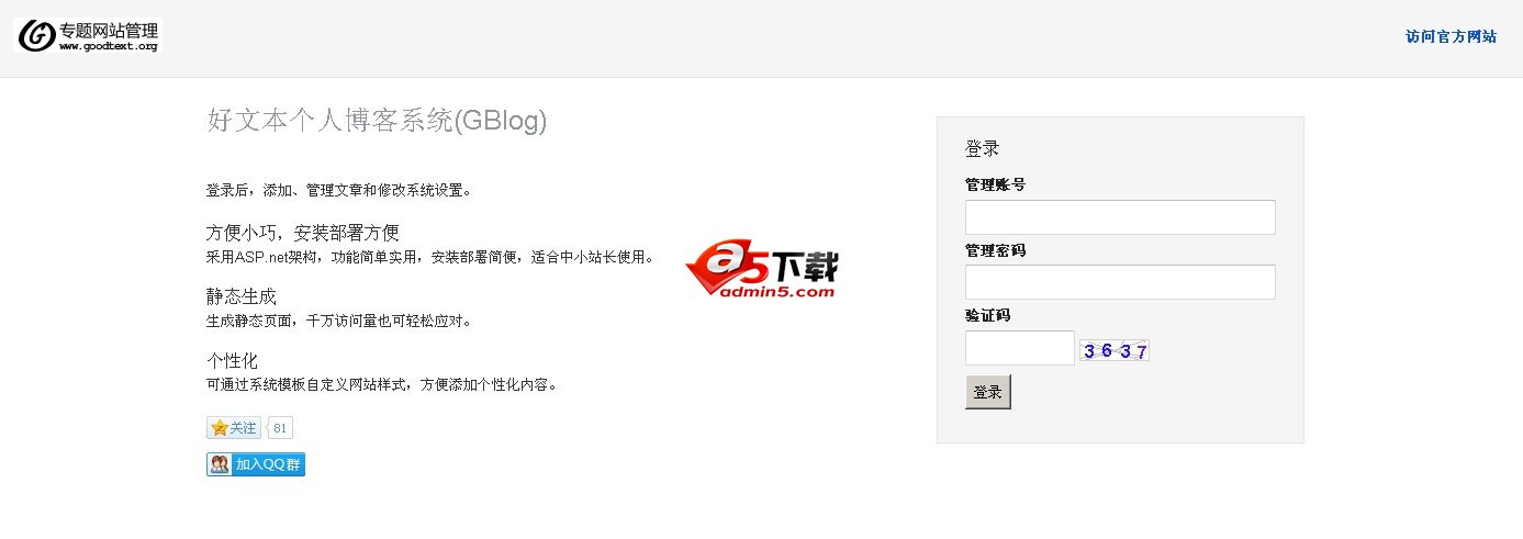 好文本个人博客系统(GBlog asp.net版) v2.0