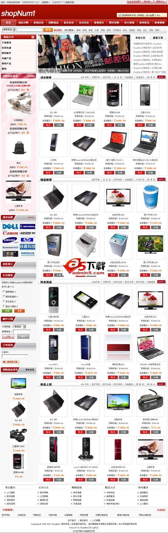 ShopNum1网店系统 v7.0