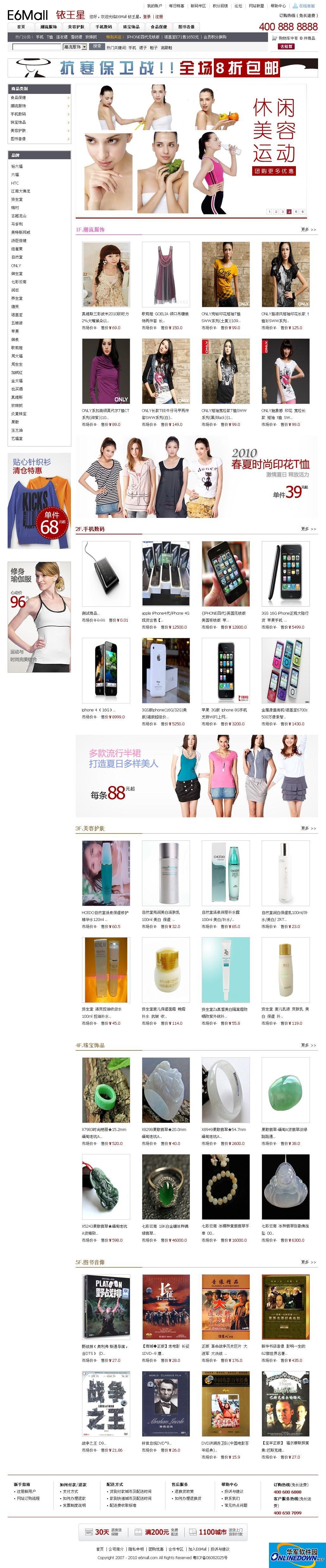 E6Mall mall system (online store system)