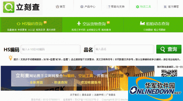 免费的HSCODE编码查询系统