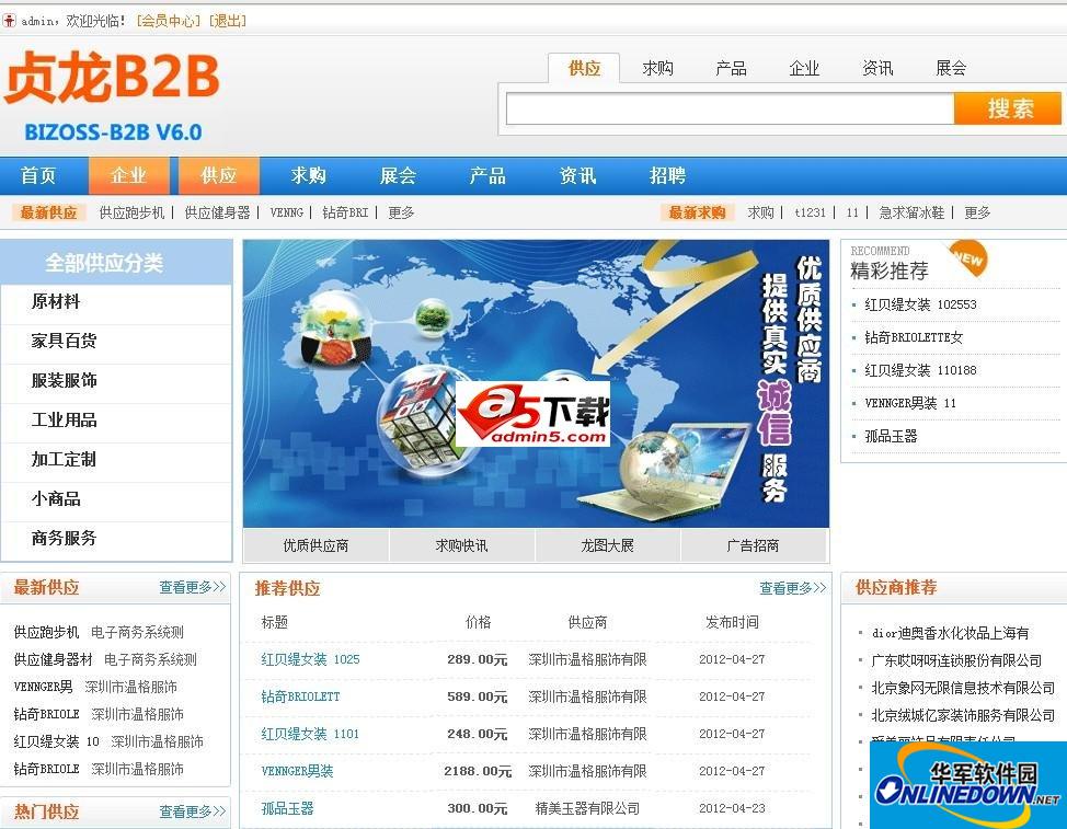 Zhenlong B2B 業界 Web サイト電子商取引システム