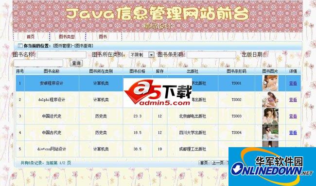 双鱼林基于SpringMVC图书信息管理系统