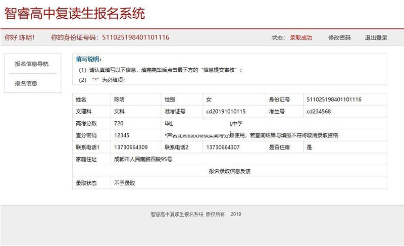 智睿高中复读生报名系统 v3.0.0