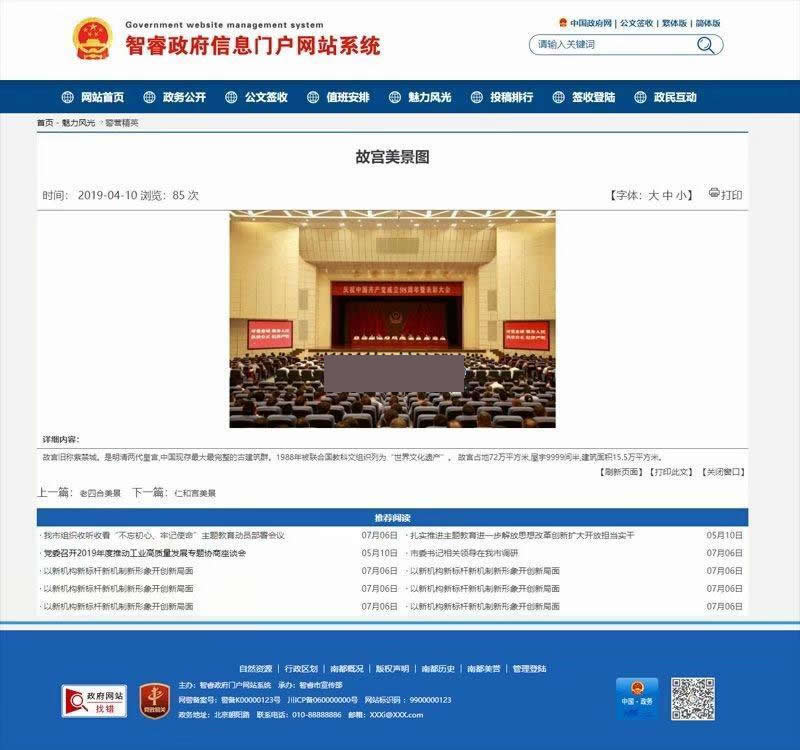 智睿政府网站管理系统 v10.1.5