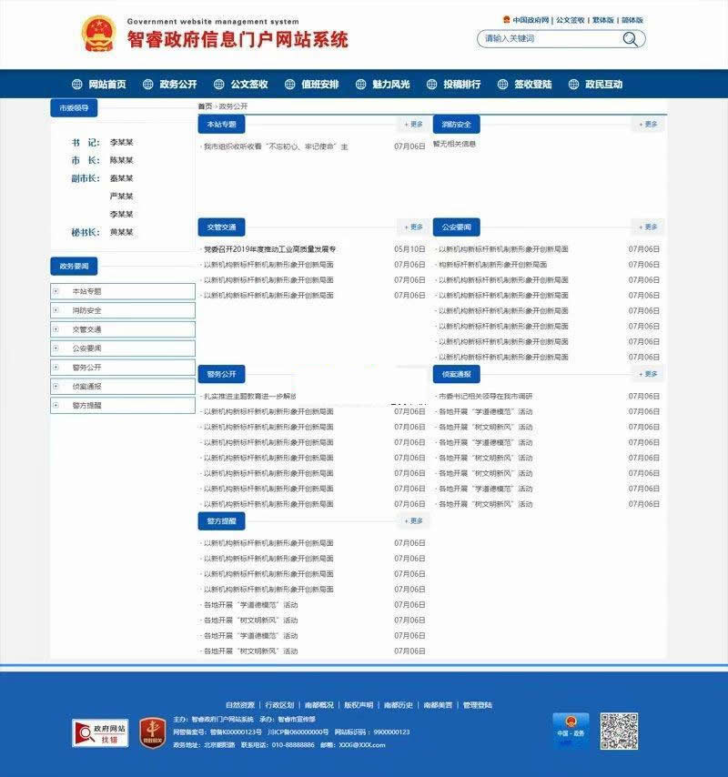 智睿政府网站管理系统 v10.1.5