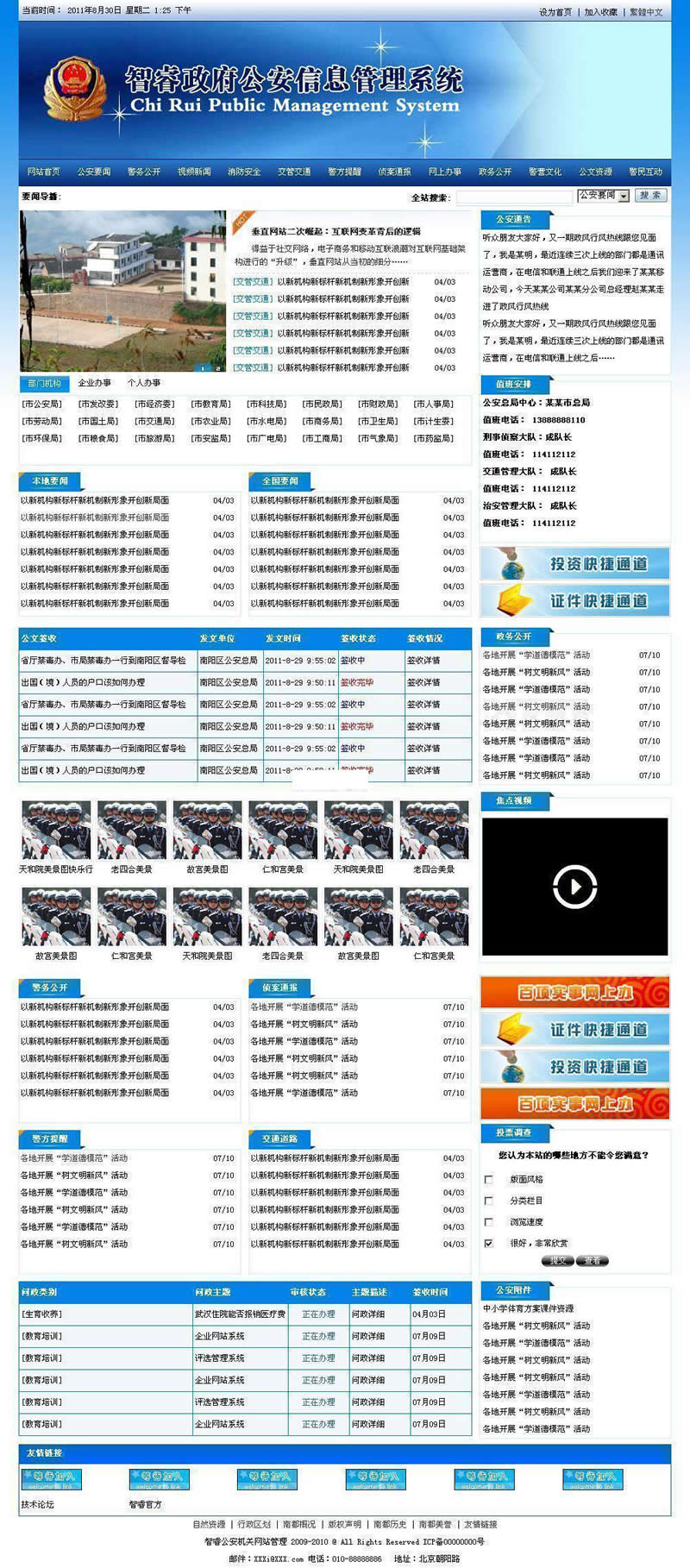 Zhirui Public Security Public Information Management System v10.3.8