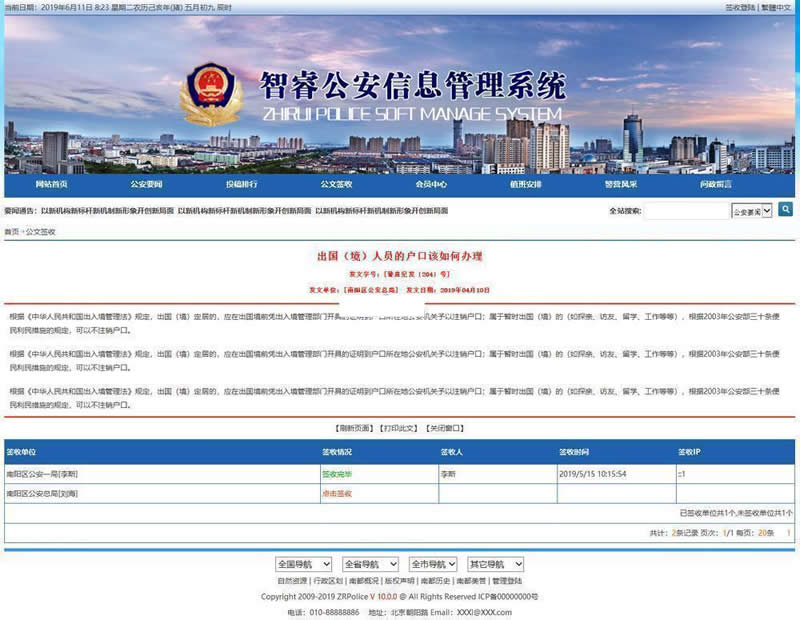 Zhirui Public Security Public Information Management System v10.3.8