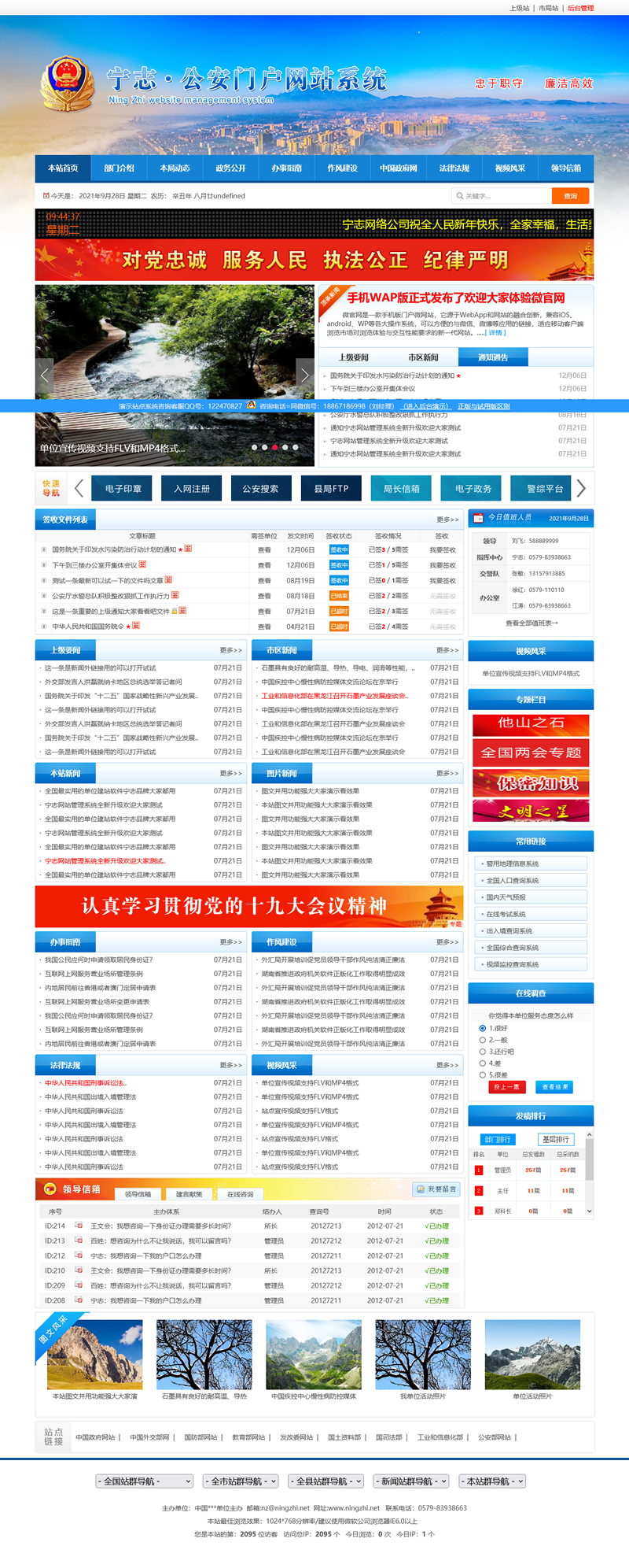 公安局派出所门户网站管理系统 签收宽屏版 v2022.2.18