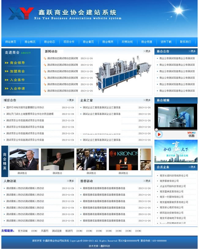 XYCMS Chamber of Commerce Organization Source Code Template System v3.8