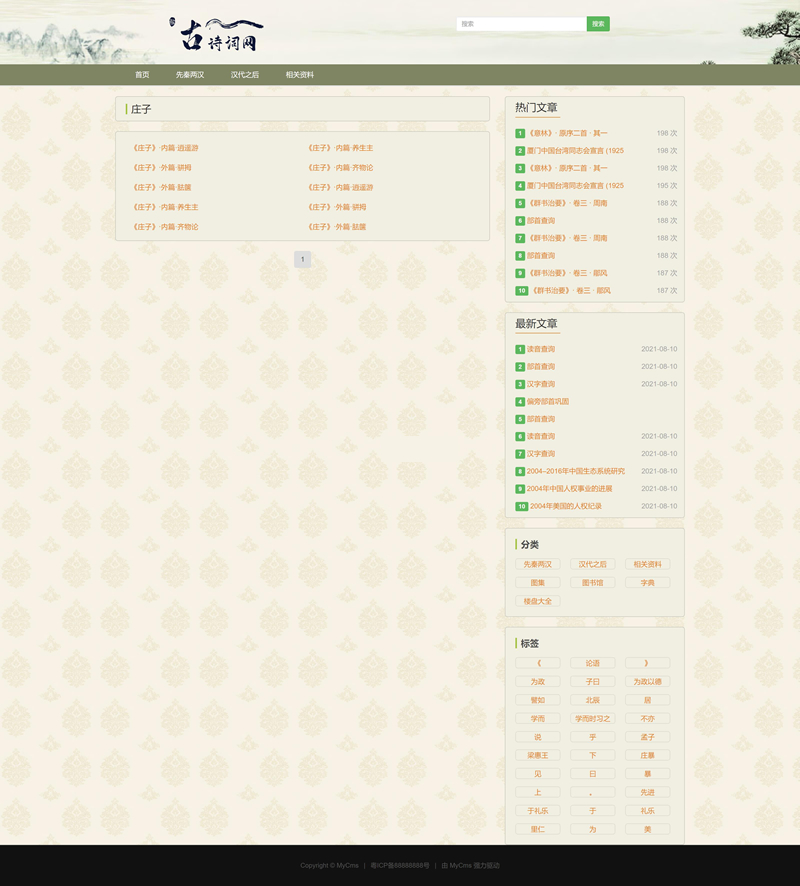 MyCms自媒體內容管理系統v3.0