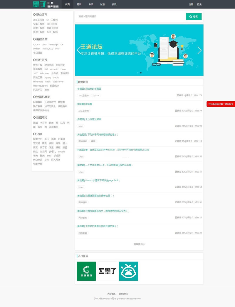 Mozhong question bank system v6.4.0