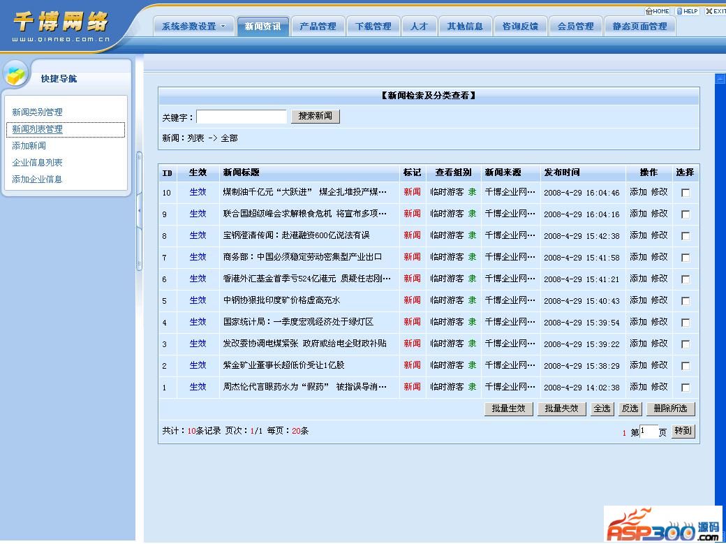 Qianbo Enterprise Website Management System v2021 Build1126