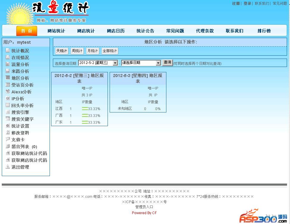 Chengfeng Multi-User Counter MSSQL Version v4.7