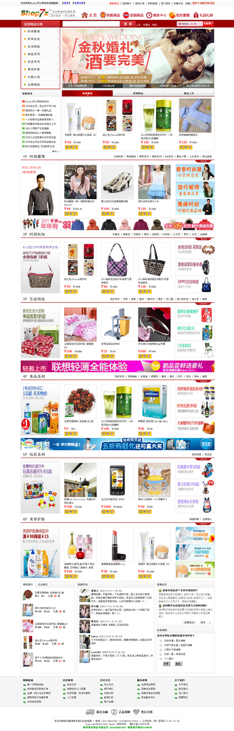 Shop7z Online-Shopping-System ultimative Version v5.9.5