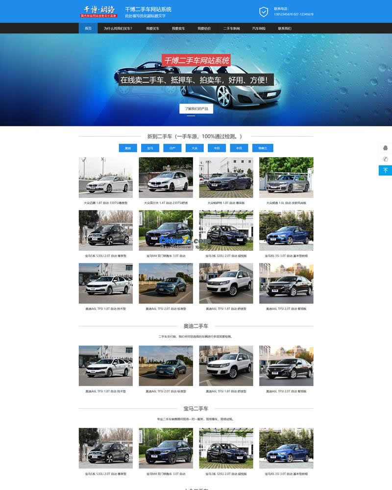千博二手车网站系统 v2021 Build1110