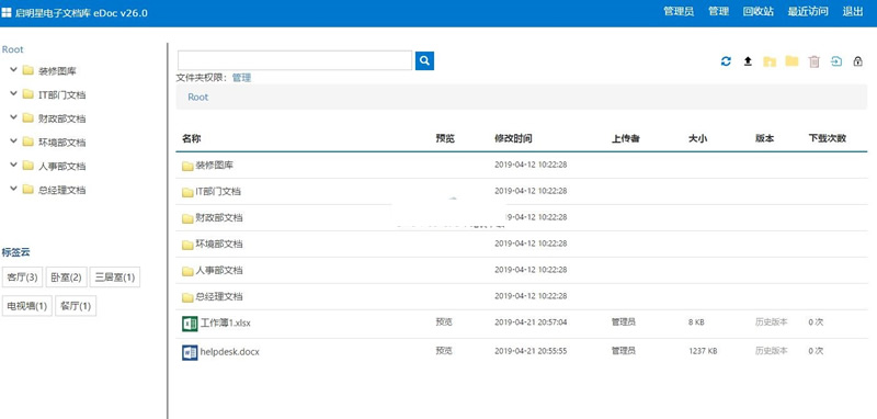 ระบบจัดการเอกสาร Daystar edoc v32.0