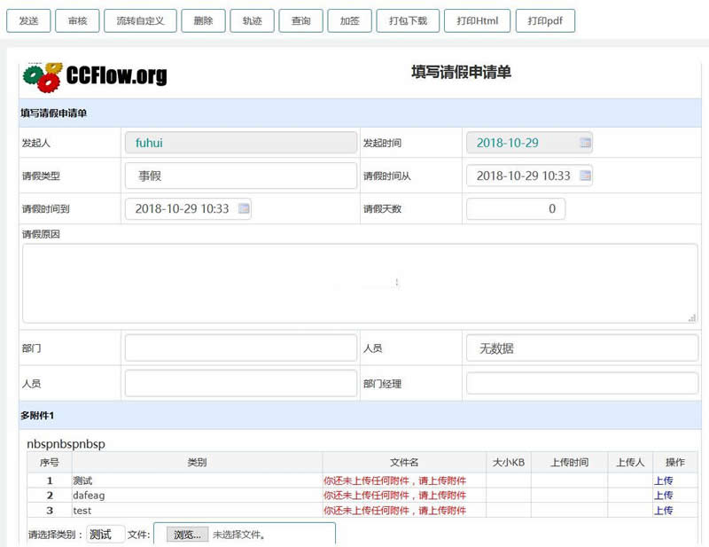 CCFlow驰骋工作流引擎 v4.2