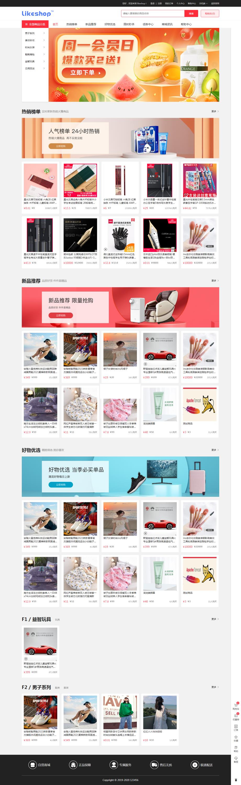 likeshop單商家開源商城系統v2.5.7