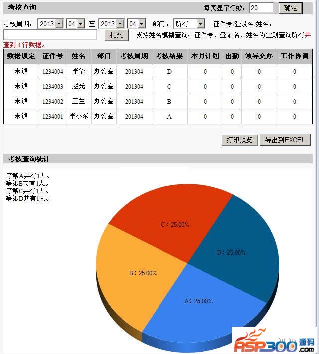 雷速考核管理系统 v7.16