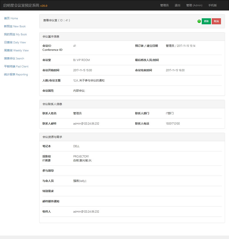 启明星会议室预定book v34.0