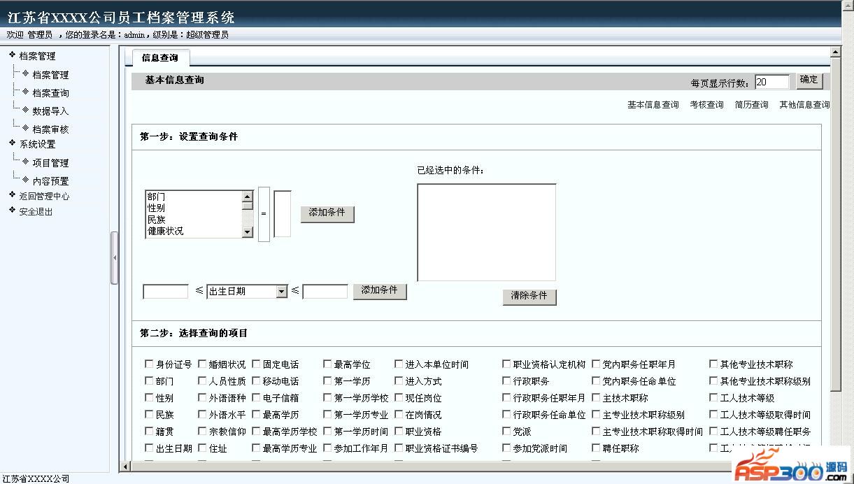 Leisu human resources management system v7.15