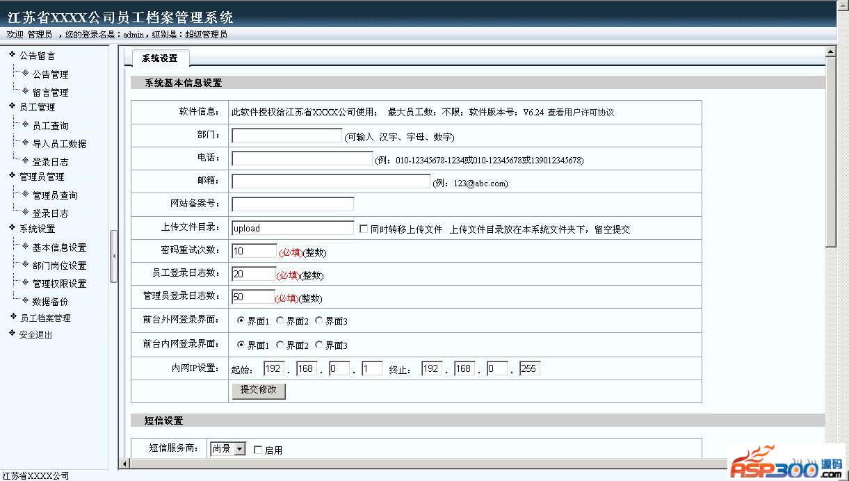 Leisu human resources management system v7.15