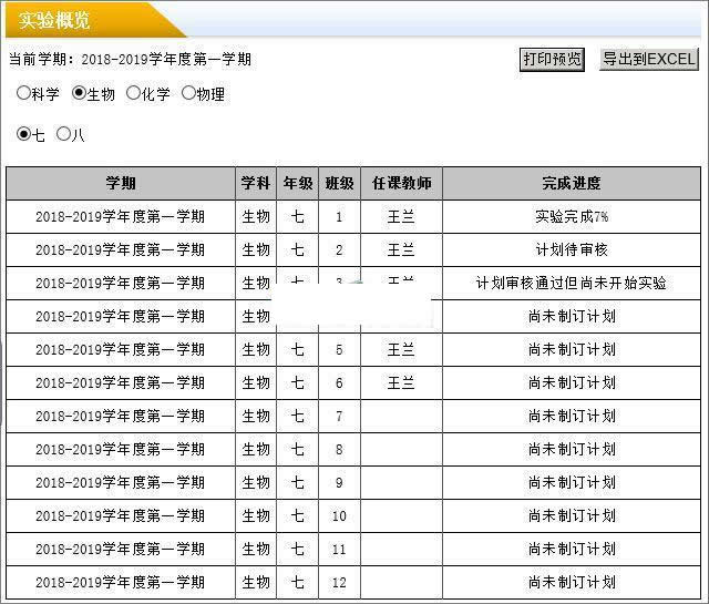 雷速授课管理系统 v7.15