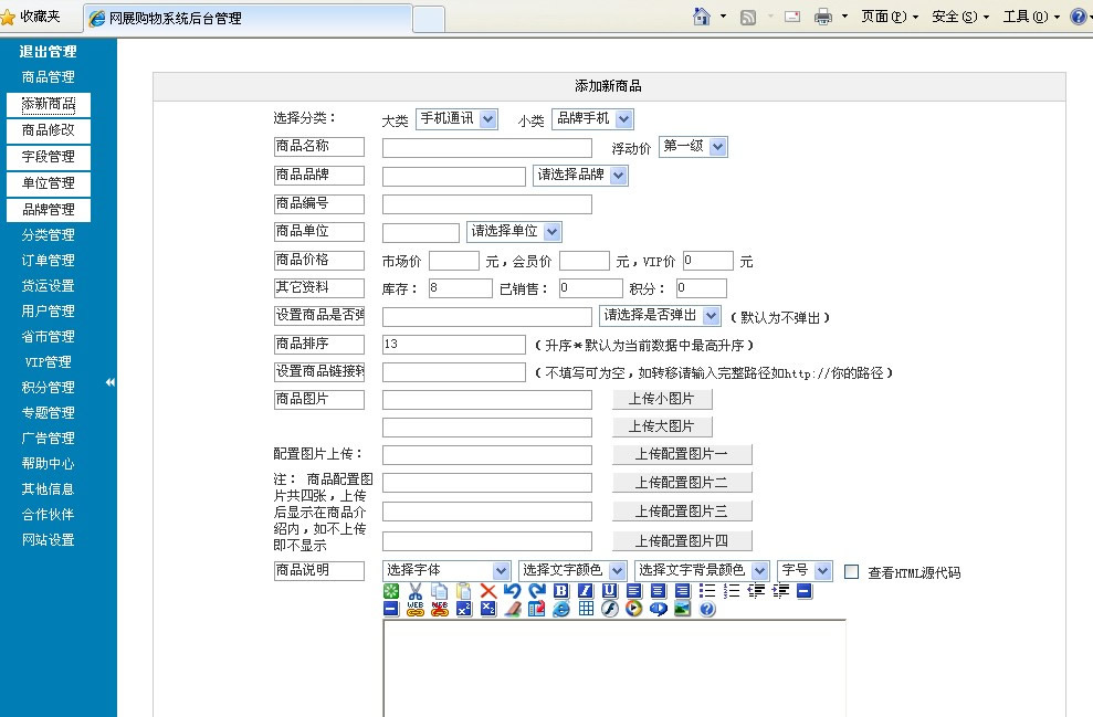 网展购物系统 v12.8