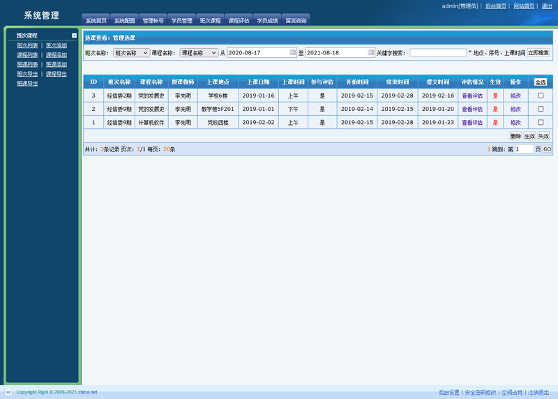 智睿学校网上评课系统 v9.1.0